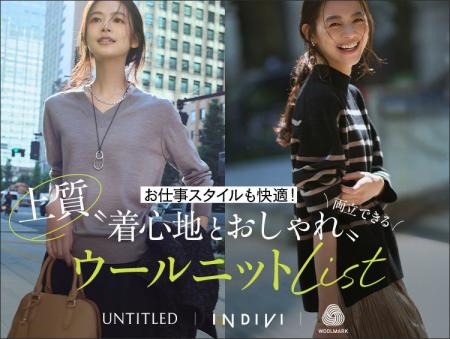 【UNTITLED】【INDIVI】着心地とおしゃれを両立できる 【UNTITLED】【INDIVI】着心地とおしゃれを両立できる
