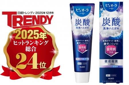 日経トレンディ「2025年ヒット商品ベスト30」にて『ピ 日経トレンディ「2025年ヒット商品ベスト30」にて『ピ