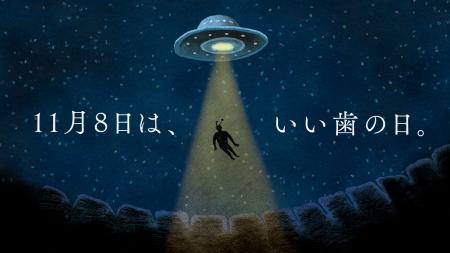 11月8日「いい歯の日」に向けた新CM公開 paylight X 11月8日「いい歯の日」に向けた新CM公開 paylight X