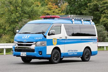 JAF、災害即応チームの名称を「JAF-FAST」に変更 JAF、災害即応チームの名称を「JAF-FAST」に変更