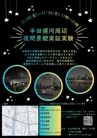 【愛知県半田市】11/28(金)～30(日)、市民や観光客が“
