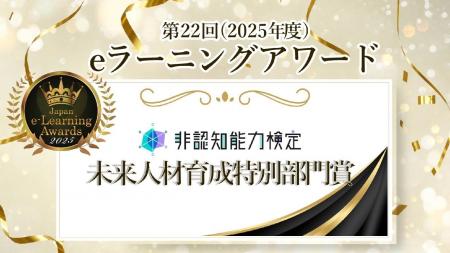 「非認知能力検定」評価採点プログラムが『日本e-Lear