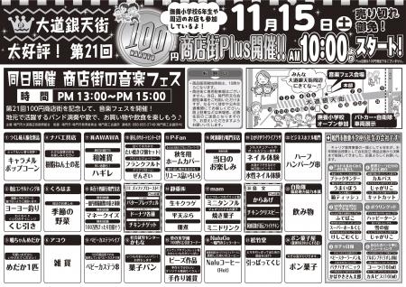 【徳島県　鳴門市役所】「第21回100円商店街plus」開