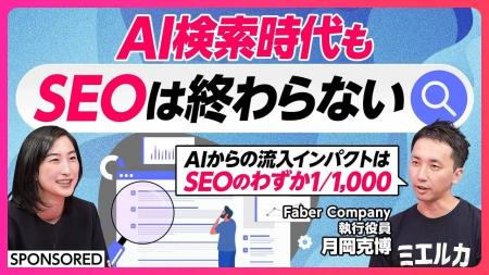 【PIVOT出演】「AI検索時代の新戦略」と題してGEO施策 【PIVOT出演】「AI検索時代の新戦略」と題してGEO施策