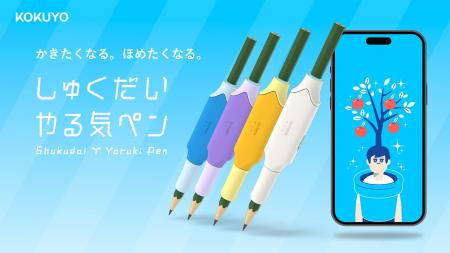 累計6万台販売のIoT文具「しゅくだいやる気ペン」がリ 累計6万台販売のIoT文具「しゅくだいやる気ペン」がリ