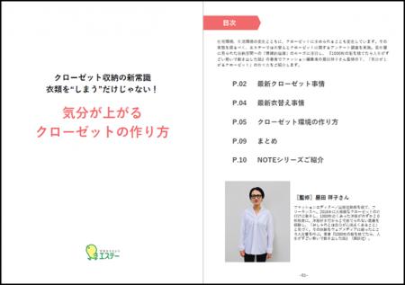 【エステー】クローゼット収納の新常識、衣類を“しま 【エステー】クローゼット収納の新常識、衣類を“しま