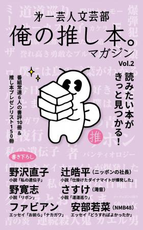 BSよしもとの人気番組書籍化第2弾「第一芸人文芸部 俺 BSよしもとの人気番組書籍化第2弾「第一芸人文芸部 俺