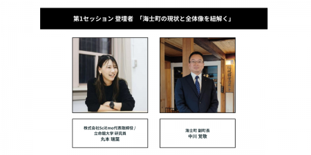 【起業家・大手企業など豪華ゲスト登壇！】離島・海士