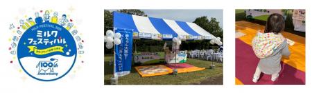イベントレポート 雪印メグミルク創業100周年「ミル イベントレポート 雪印メグミルク創業100周年「ミル