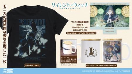 TVアニメ『サイレント・ウィッチ 沈黙の魔女の隠しご TVアニメ『サイレント・ウィッチ 沈黙の魔女の隠しご