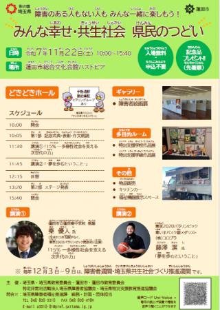 【埼玉県】令和7年度「みんな幸せ・共生社会 県民の 【埼玉県】令和7年度「みんな幸せ・共生社会 県民の