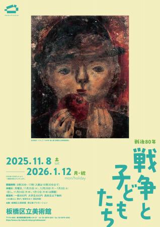「戦後80年 戦争と子どもたち」開催-美術を通して「 「戦後80年 戦争と子どもたち」開催-美術を通して「