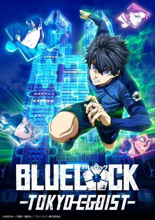 大人気サッカーアニメ『ブルーロック』を題材とした新 大人気サッカーアニメ『ブルーロック』を題材とした新