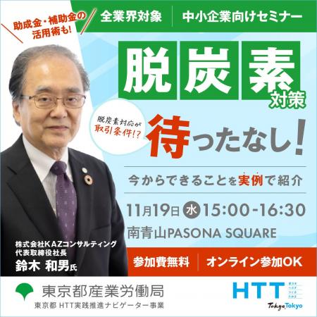 【無料セミナー】サステナブルな世界実現のための第一 【無料セミナー】サステナブルな世界実現のための第一