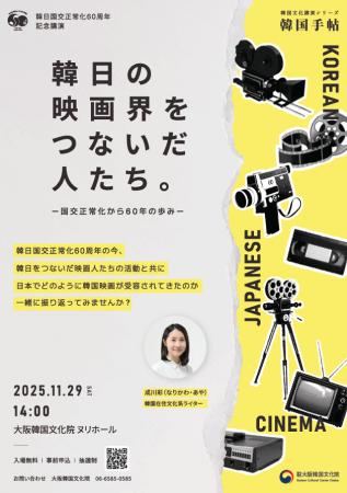 日韓映画交流60年の歩みをたどる講演、大阪で開催 日韓映画交流60年の歩みをたどる講演、大阪で開催