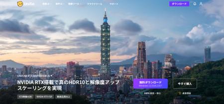 UniFab、RTX RapidHDR AI機能を発表:NVIDIA RTXグラ UniFab、RTX RapidHDR AI機能を発表:NVIDIA RTXグラ