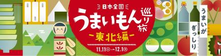 日本全国の“うまいもん”を巡る 第2弾!『日本全utf-8 日本全国の“うまいもん”を巡る 第2弾!『日本全utf-8