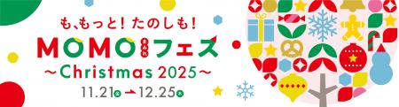 “パンまみれマルシェ”も“豪華クリスマス抽選会”utf-8