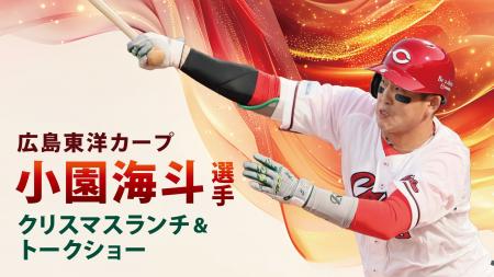 【グランドプリンスホテル広島】広島東洋カ―プ 小園海 【グランドプリンスホテル広島】広島東洋カ―プ 小園海