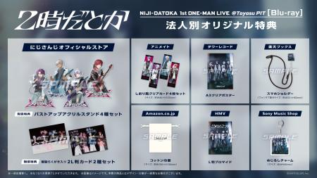 【にじさんじ】2時だとか 1st ワンマンライブ Blu-ray 【にじさんじ】2時だとか 1st ワンマンライブ Blu-ray
