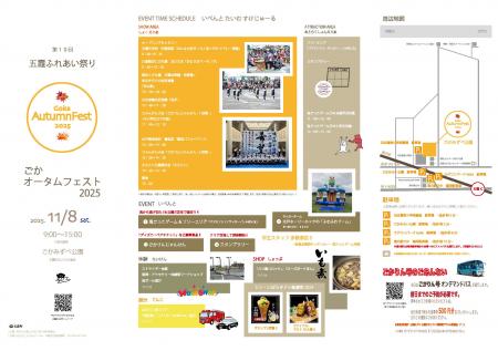 【茨城県五霞町】第19回五霞ふれあい祭り「ごかオータ