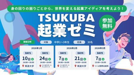 ガイアックス、つくば市の中学生を対象に、筑波大学・ ガイアックス、つくば市の中学生を対象に、筑波大学・