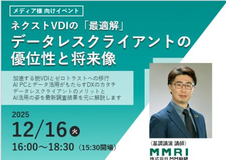ネクストVDIの「最適解」データレスクライアントの優 ネクストVDIの「最適解」データレスクライアントの優