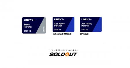 ソウルドアウト、「LINEヤフー Partner Program」 に ソウルドアウト、「LINEヤフー Partner Program」 に