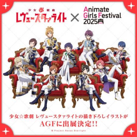 2025年11月8日(土)・11月9日(日)開催のアニメイトガー