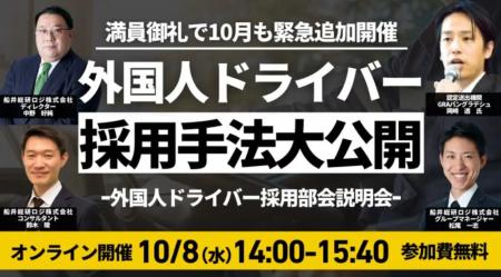 【セミナー開催報告】「外国人ドライバー戦力化部会説 【セミナー開催報告】「外国人ドライバー戦力化部会説