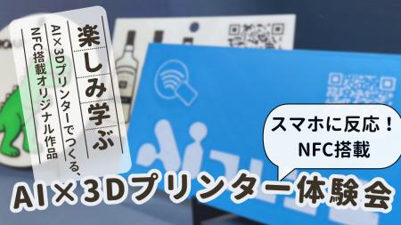 【ワークショップ】経営者向け!AI×3Dプリンターでオ 【ワークショップ】経営者向け!AI×3Dプリンターでオ