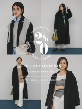 ROSSO 20th SPECIAL CONTENTS “Emotional Femininity”