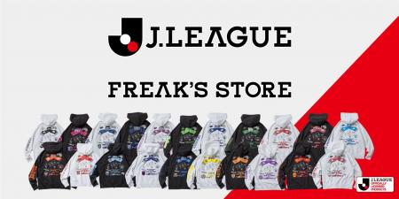 「J.LEAGUE×FREAK'S STORE」「J.LEAGUE×SUBU」、J１