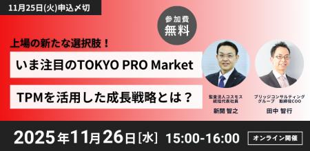 【TPM上場経験を有するJ-Adviser】オンラインセミナー 【TPM上場経験を有するJ-Adviser】オンラインセミナー