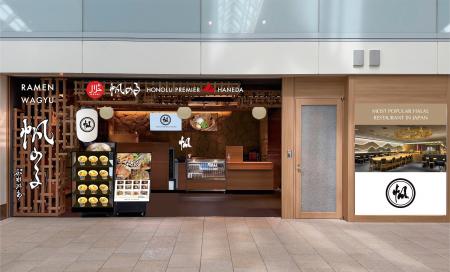 ハラール認証レストラン『帆のる ぷれみあ Air HANEDA