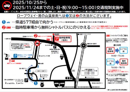 御在所岳紅葉シーズン 交通規制と臨時駐車場のご案内 御在所岳紅葉シーズン 交通規制と臨時駐車場のご案内