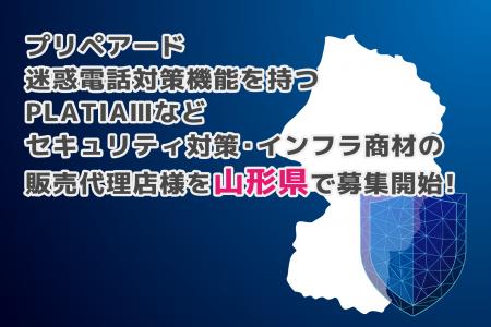 プリペアード 迷惑電話対策機能を持つPLATIAIIIなどセ プリペアード 迷惑電話対策機能を持つPLATIAIIIなどセ