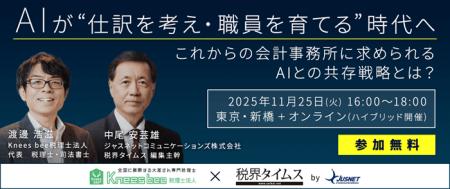 【会計事務所・税理士法人向け】AIが“仕訳を考え・職 【会計事務所・税理士法人向け】AIが“仕訳を考え・職