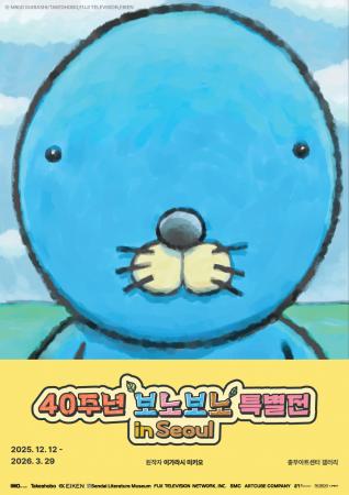ぼのぼの 40周年特別展 in Seoul 韓国 ソウル忠武ア ぼのぼの 40周年特別展 in Seoul 韓国 ソウル忠武ア