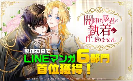 ナンバーナインのオリジナルwebtoon『闇堕ち暴君の執 ナンバーナインのオリジナルwebtoon『闇堕ち暴君の執