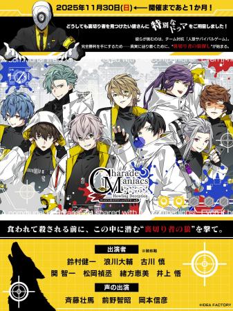 オトメイトドラマティックシアターvol.05「CharadeMan オトメイトドラマティックシアターvol.05「CharadeMan