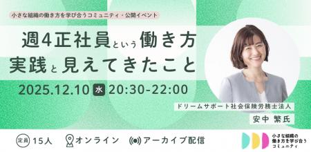 【週4正社員という働き方ー実践と見えてきたこと】小 【週4正社員という働き方ー実践と見えてきたこと】小