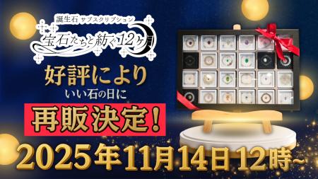 毎月2石の誕生石と宝石の物語をお届けするサブスクリ 毎月2石の誕生石と宝石の物語をお届けするサブスクリ