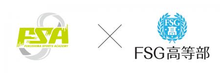 FSAバスケットボールスクール × FSG高等部アスリート FSAバスケットボールスクール × FSG高等部アスリート