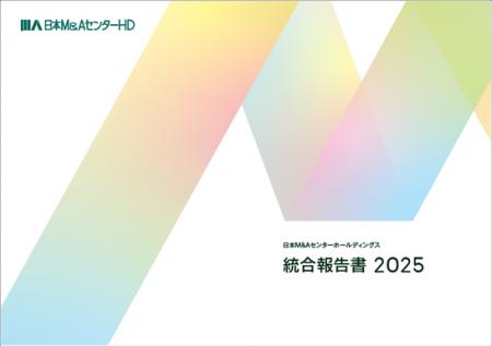 日本M&Aセンターホールディングス、「統合報告書2025 日本M&Aセンターホールディングス、「統合報告書2025