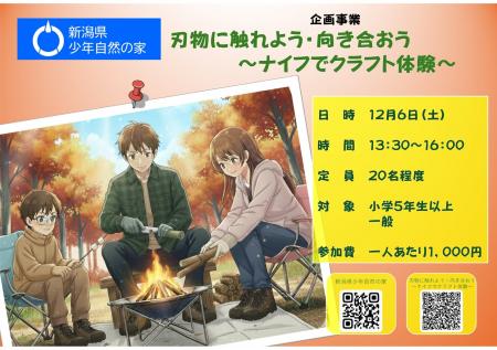 【新潟県胎内市】焚き火にあたりながらのんびりナイフ