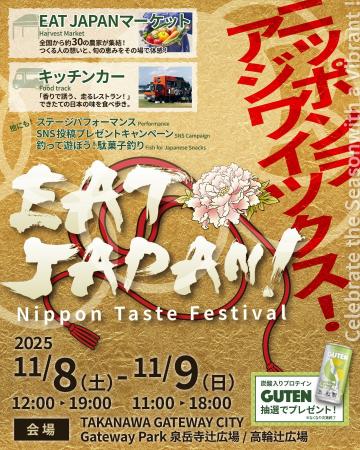 TAKANAWA GATEWAY CITYで初の3万人規模イベント『EAT 