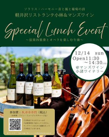 マンズワイン「ソラリス」と音楽が織りなす特別なラン マンズワイン「ソラリス」と音楽が織りなす特別なラン