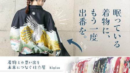 眠っていた着物が“時代とともに”生まれ変わる。着物リ