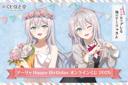 TVアニメ「時々ボソッとロシア語でデレる隣のアーリャ